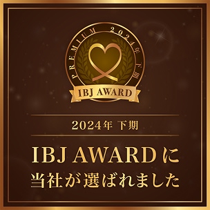 2024年下期 IBJ AWARDに当社が選ばれました