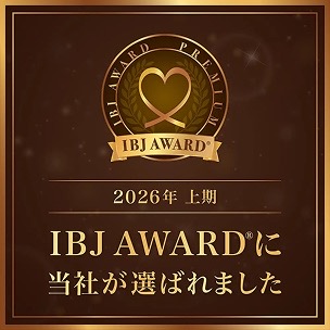 2026年上期 IBJ AWARDに当社が選ばれました